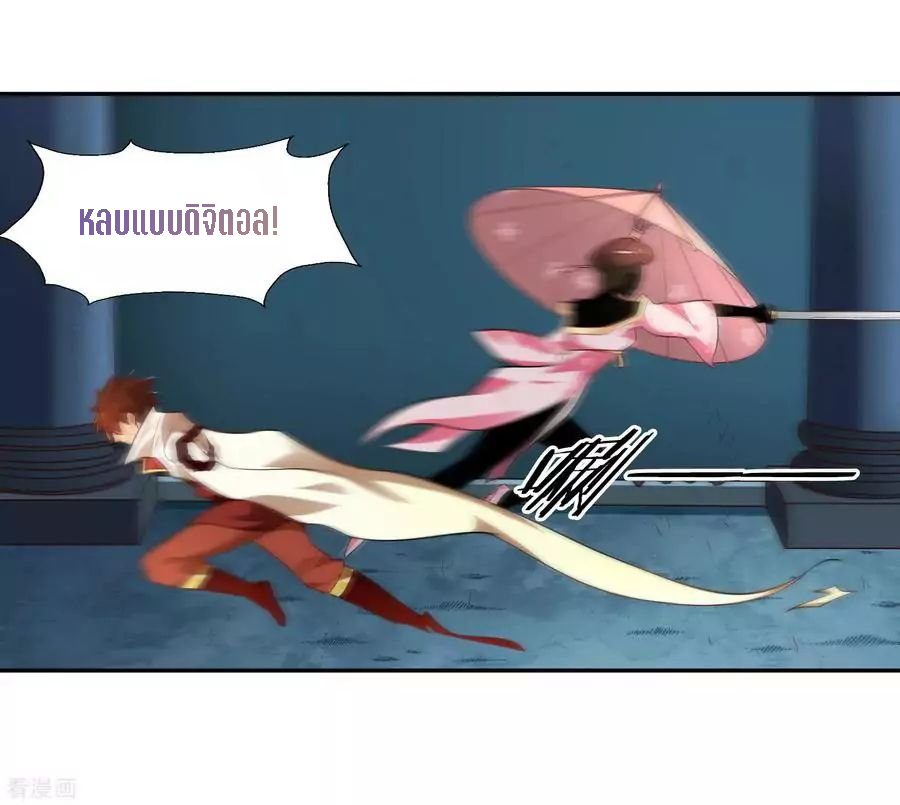 Wu Ling Sword Master ตอนที่ 32 หน้า 3