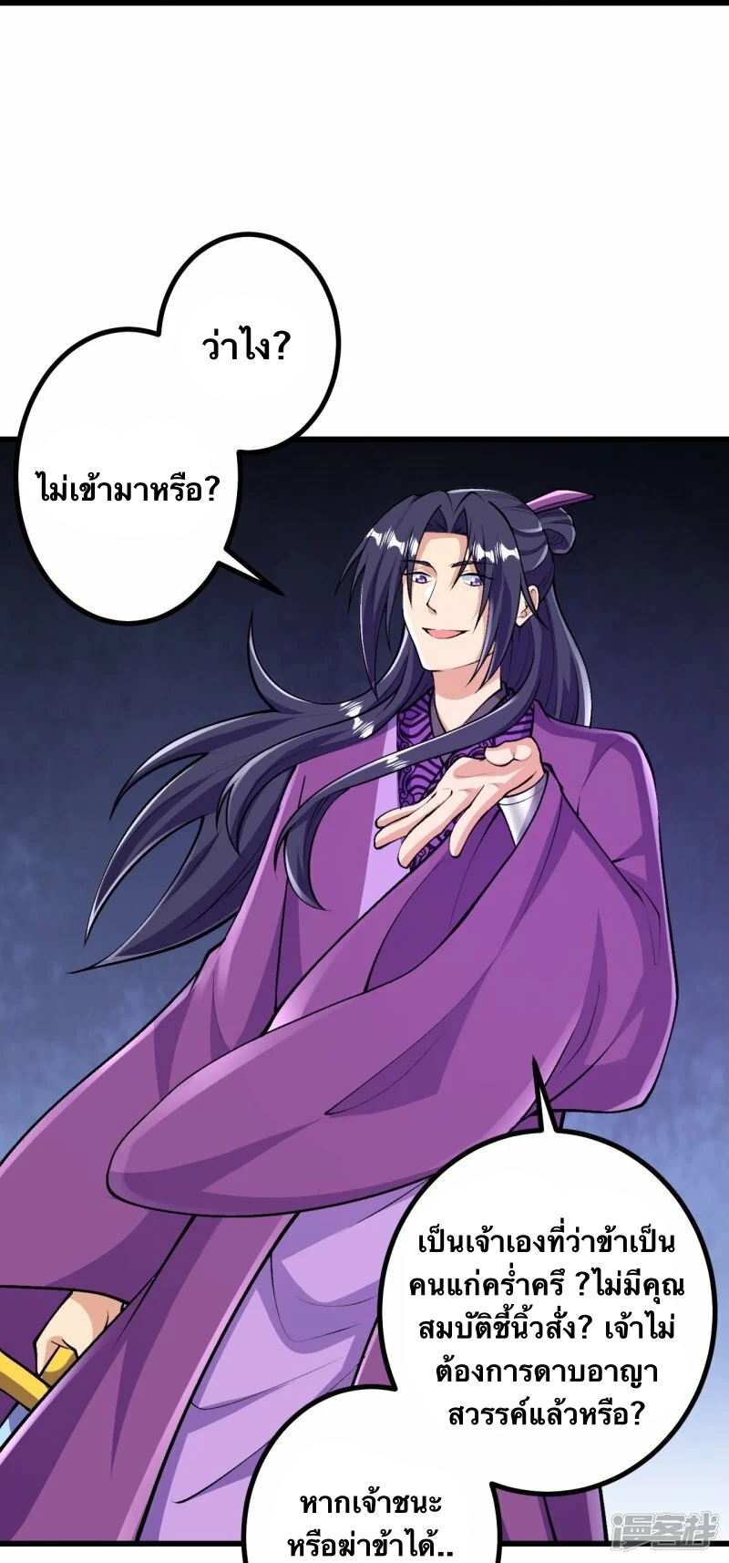 บรรพบุรุษผู้ขัดเกลากายา (ทันจีน) ตอนที่ 72 หน้า 20