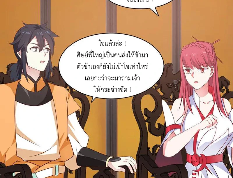 Chaos Alchemist (วิบัติการณ์เทพเซียนโอสถ) ตอนที่ 93 หน้า 39