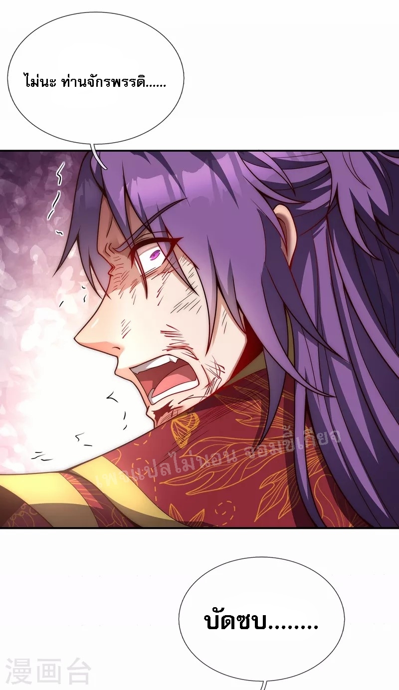 การกลับมาของเทพอสูร ตอนที่ 4 หน้า 25