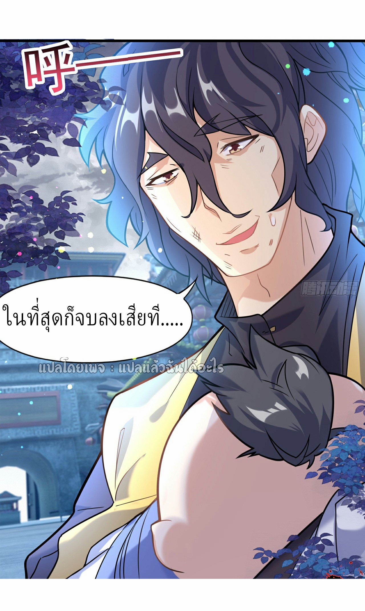 (ชนจีน)จุติเทพจักรพรรดิเกิดมาทั้งทีมีคะแนนเป็นล้าน ตอนที่ 3 หน้า 45