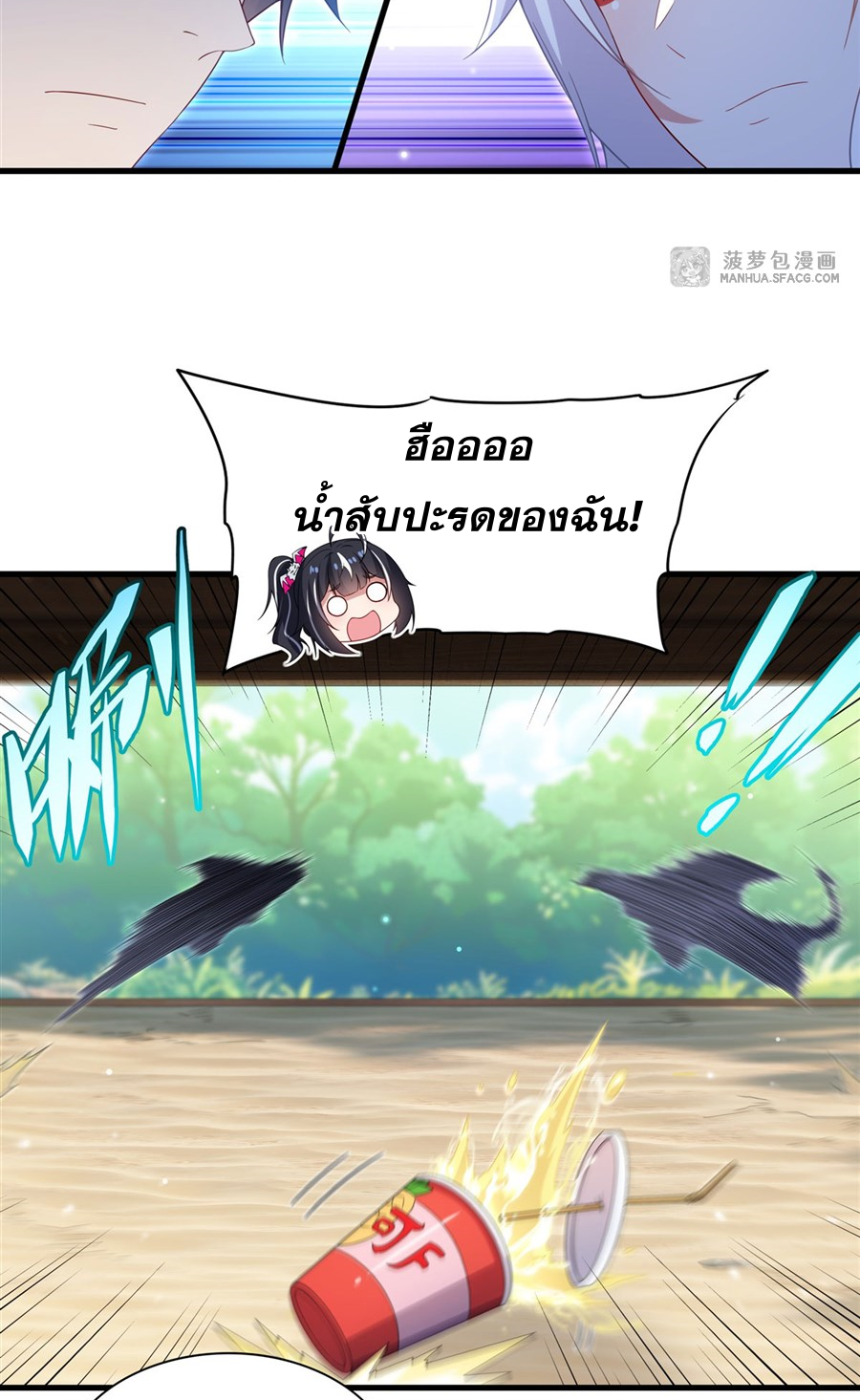 Shut Up, Evil Dragon! I don't want to raise a child with you anymore ตอนที่ 25 หน้า 6