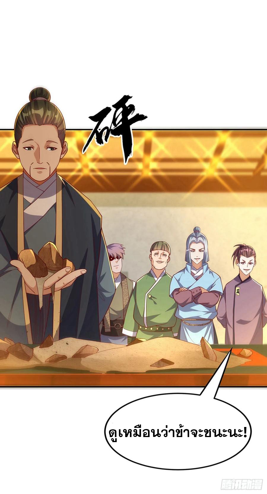 Wu ni ตอนที่ 119 หน้า 19