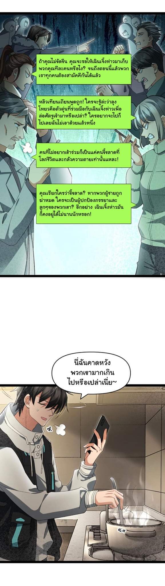 Freezing the World：I Built a Doomsday Safehouse ตอนที่ 23 หน้า 2