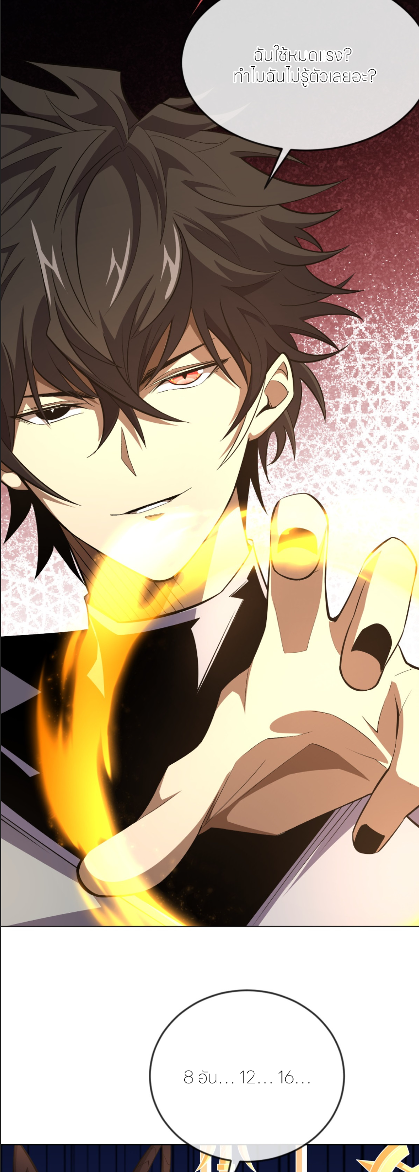 ระบบเติมเงิน คืนให้พิเศษกับตอนตาย ตอนที่ 10 หน้า 9