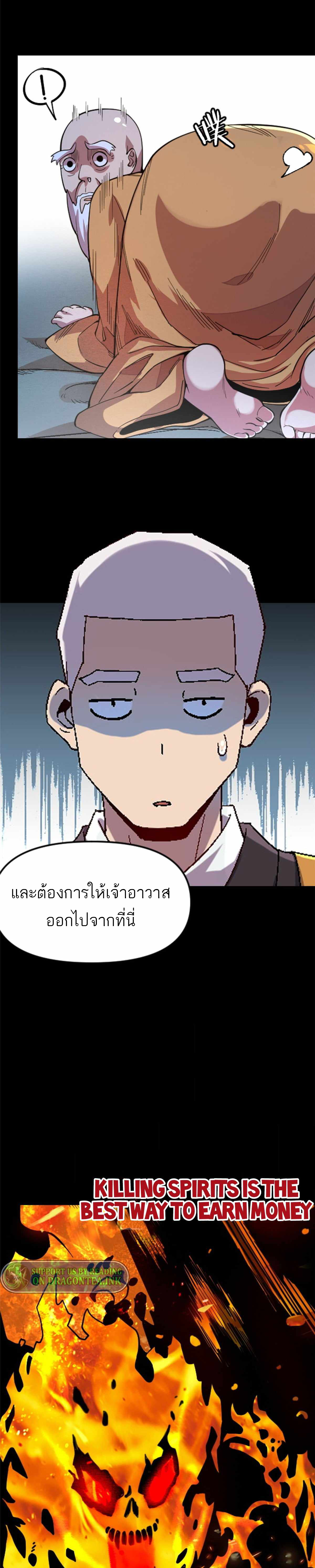 Monk in Tokyo ตอนที่ 1 หน้า 2