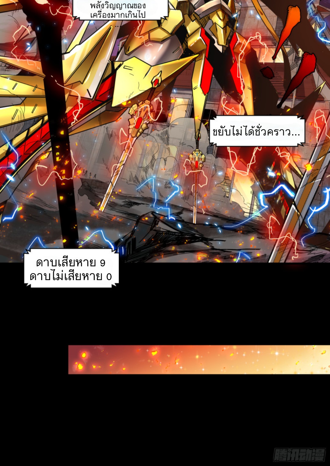 Legend of Star Genera ชนจีน ตอนที่ 2 หน้า 34