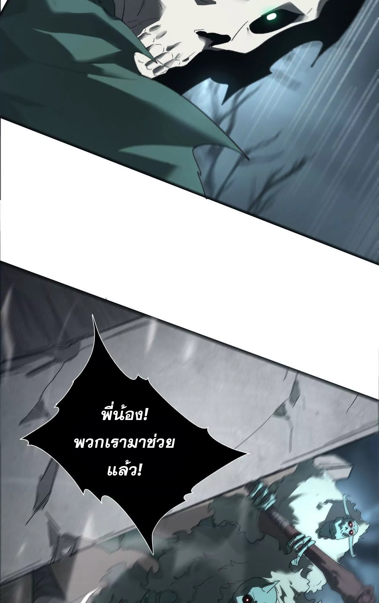 ยอดคน ณ โลกออนไลน์ ตอนที่ 15 หน้า 63