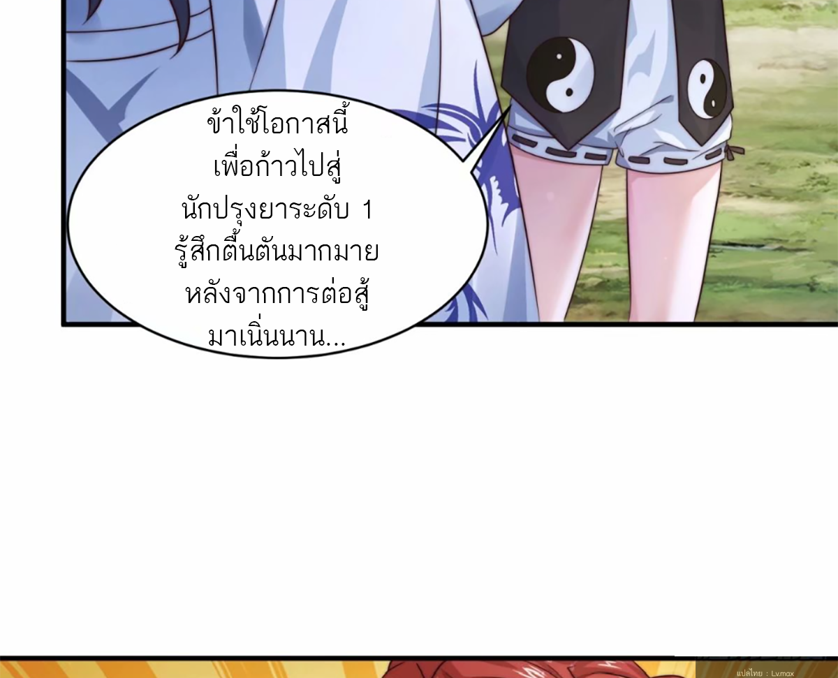 ซวยแล้วข้าโดนตามล่าจากศิษย์ในสำนัก ตอนที่ 41 หน้า 30