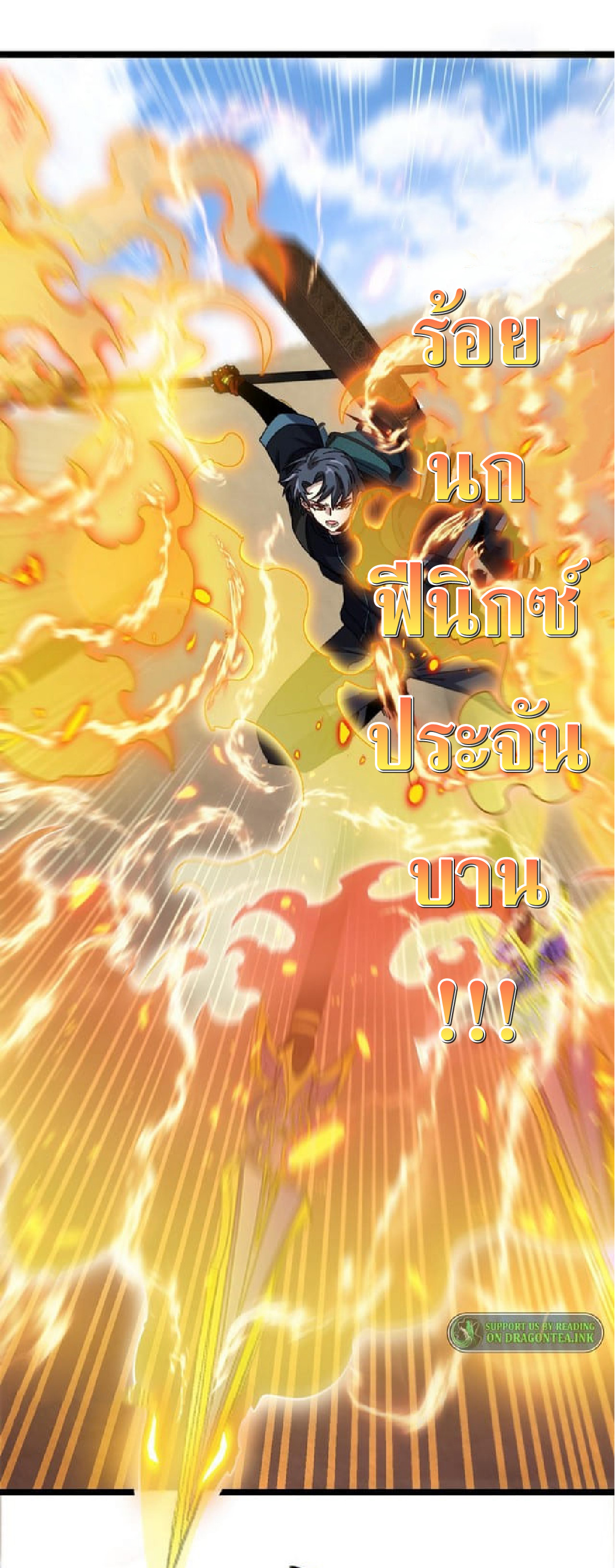 Super god system  ระบบสุดเทพ ตอนที่ 59 หน้า 31