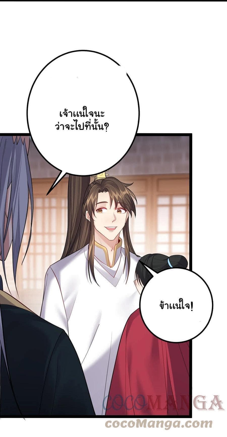 เทพวายร้ายกลับชาติมาเกิดใหม่ ตอนที่ 74 หน้า 27