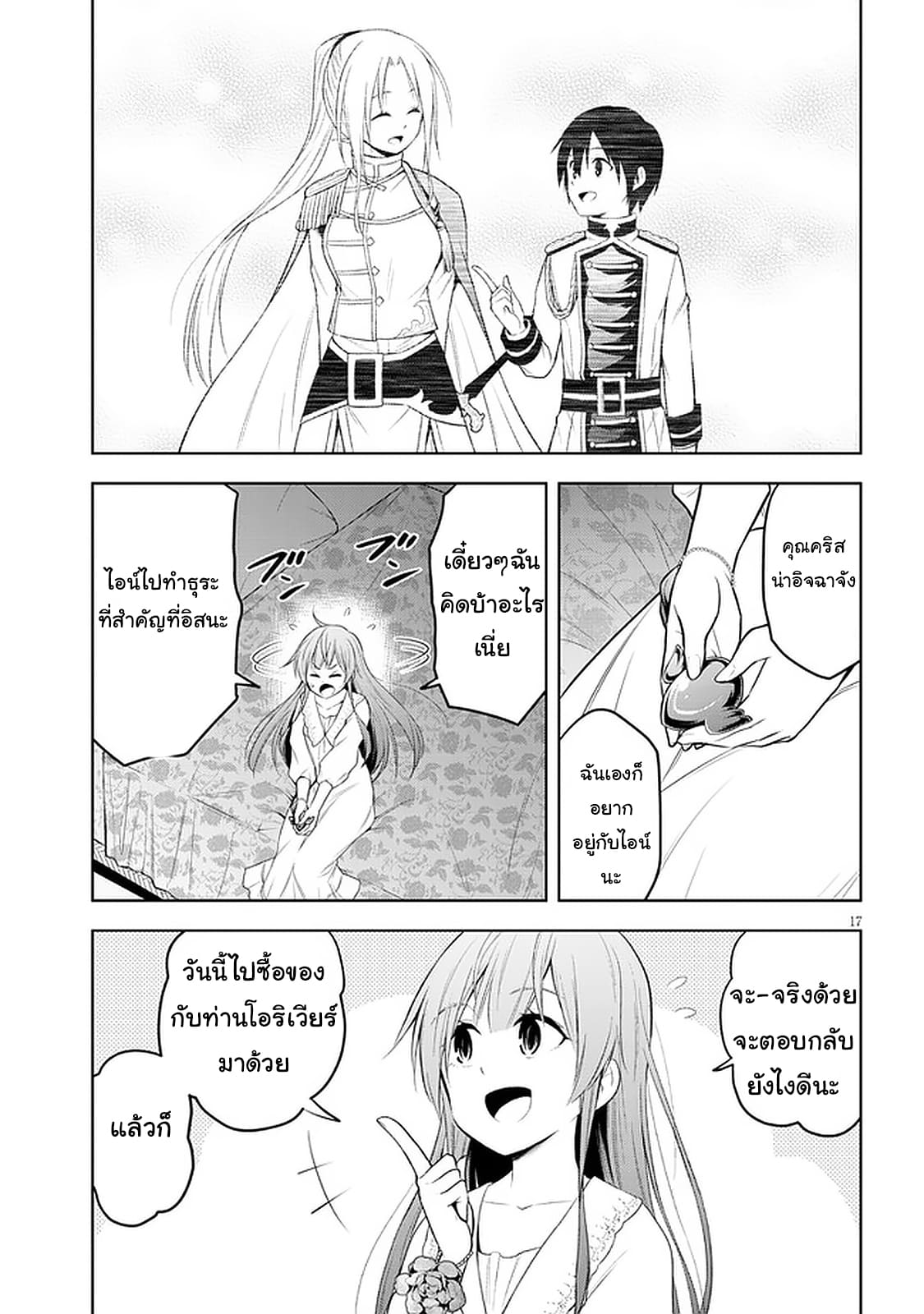 ผมจะกลืนกินหินเวทย์และกลายเป็นผู้ที่แข็งแกร่งที่สุด ตอนที่ 33 หน้า 17