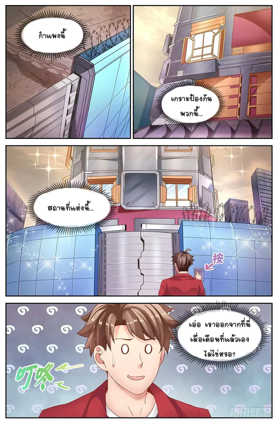 ฉันมีคฤหาสน์ในโลกหลังหายนะ ตอนที่ 20 หน้า 12