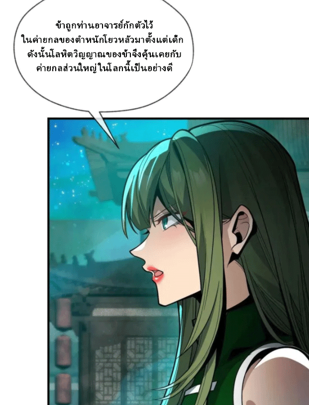 จอมมารสุดแกร่ง ล้างแค้นศิษย์ทรยศ ตอนที่ 79 หน้า 21