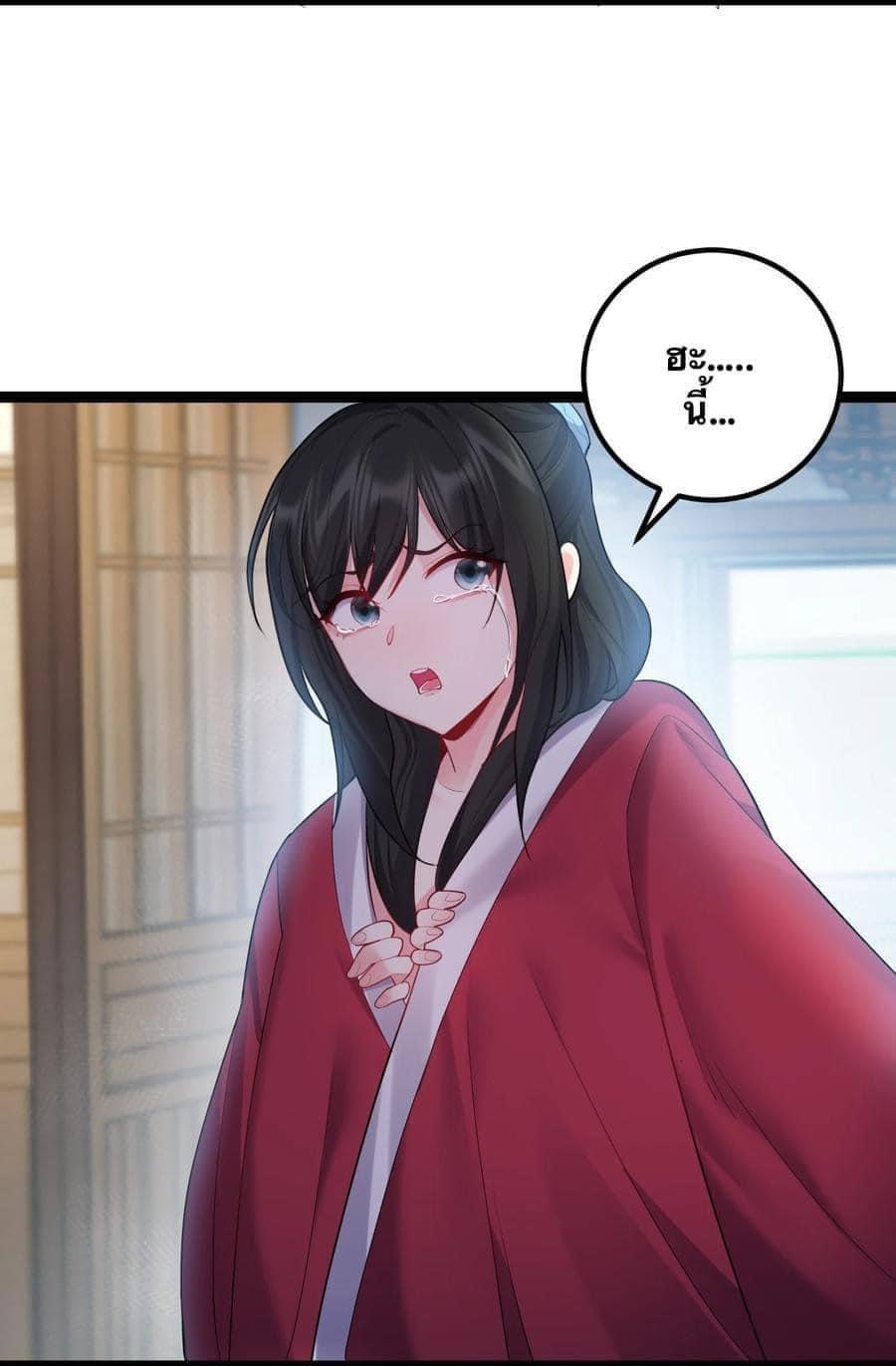 เทพวายร้ายกลับชาติมาเกิดใหม่ ตอนที่ 73 หน้า 9