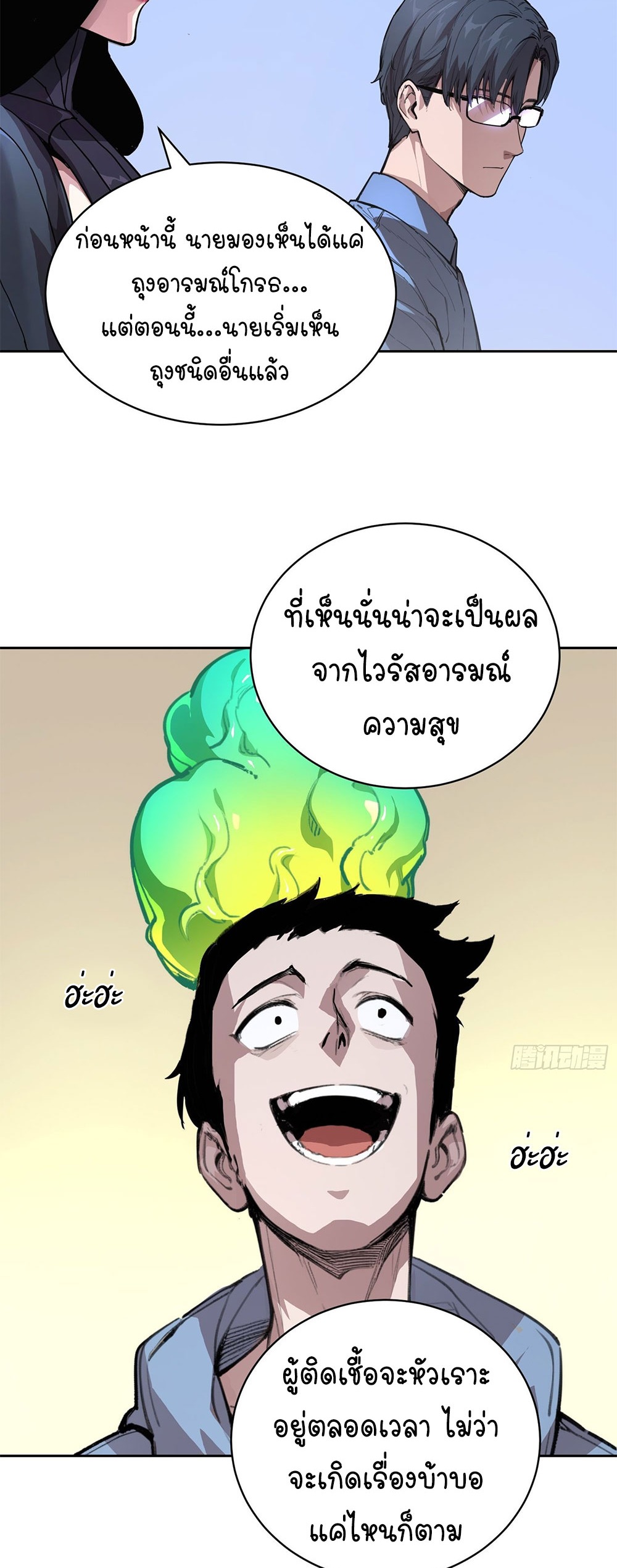 [Emo] Mood Disorder | โรคอารมณ์ คนคลั่งแดนวิปลาส ตอนที่ 8 หน้า 20