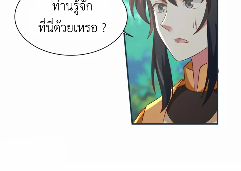 Chaos Alchemist (วิบัติการณ์เทพเซียนโอสถ) ตอนที่ 157 หน้า 32