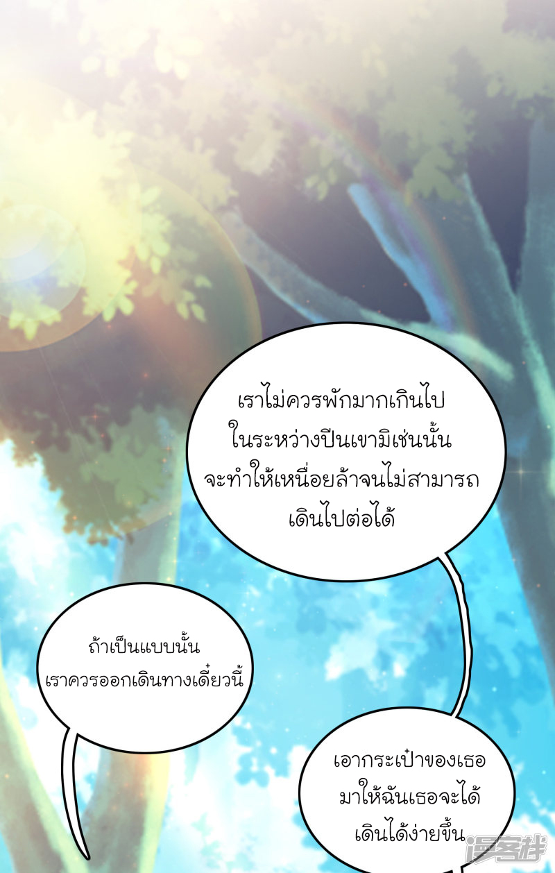 ราชาดอกไม้อมตะ ตอนที่ 44 หน้า 11