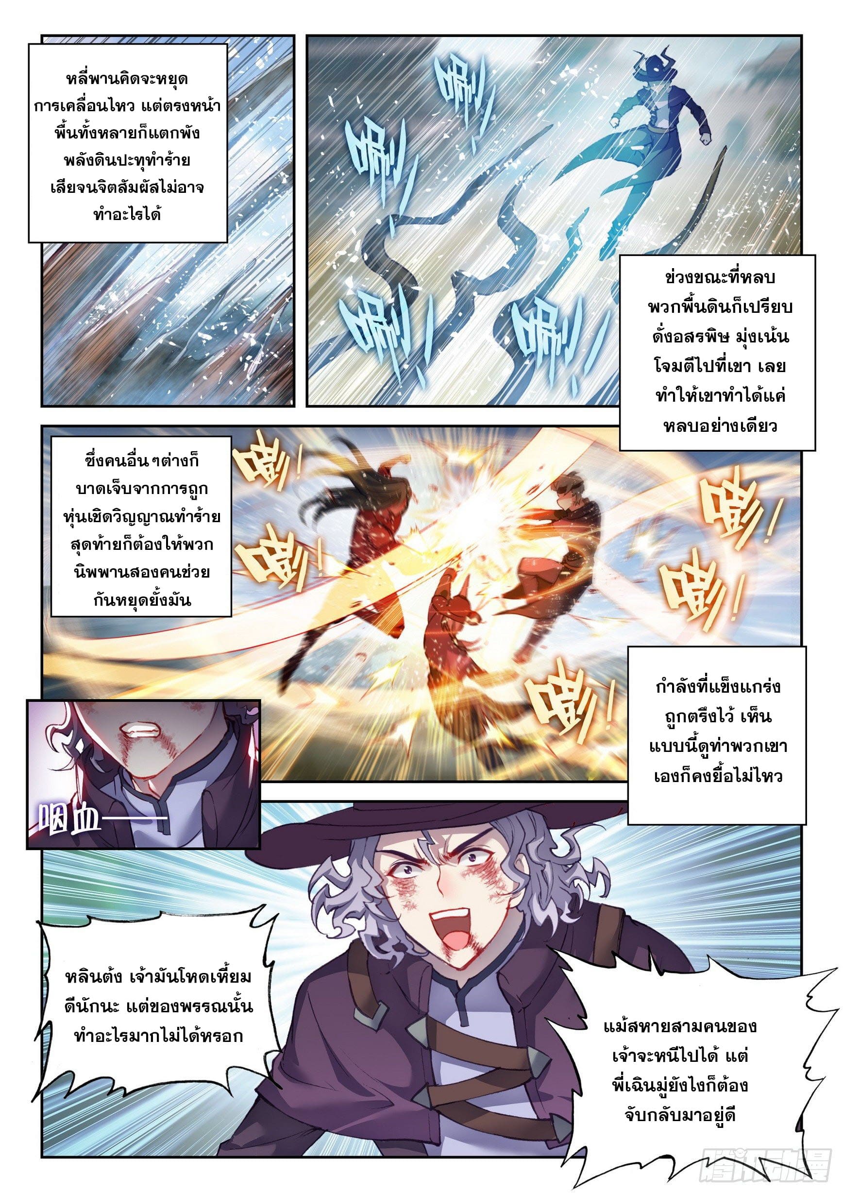 Wu Dong Qian Kun (ทันจีน) ตอนที่ 44 หน้า 7