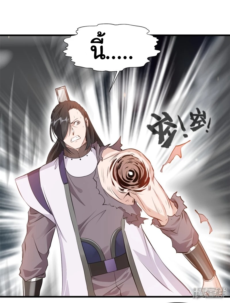 ปรมาจารย์ที่แข็งแกร่งที่สุด ตอนที่ 10 หน้า 20