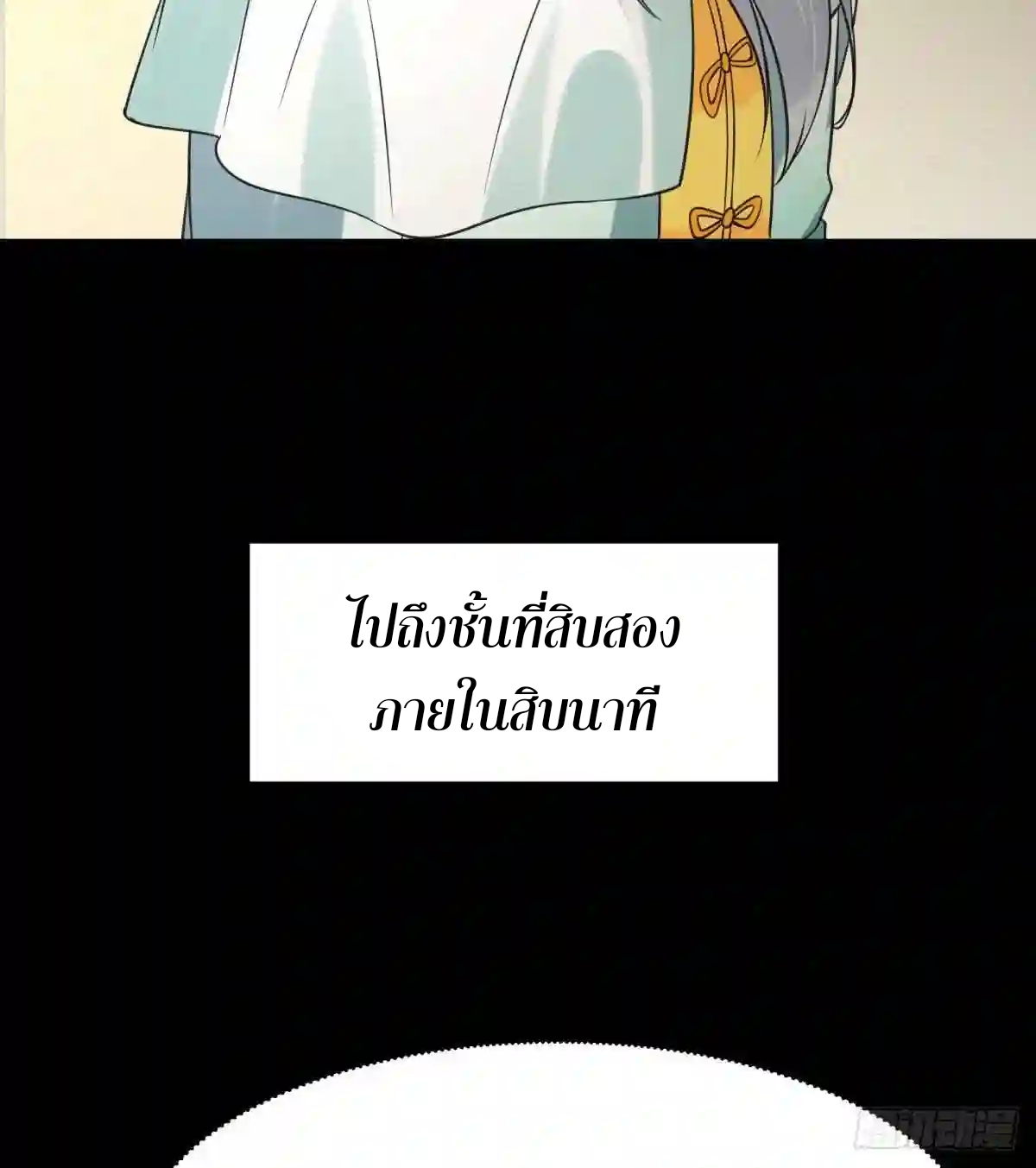 Rebirth City Deity - การเกิดใหม่ของเทพเซียนแห่งนคร ตอนที่ 9 หน้า 25