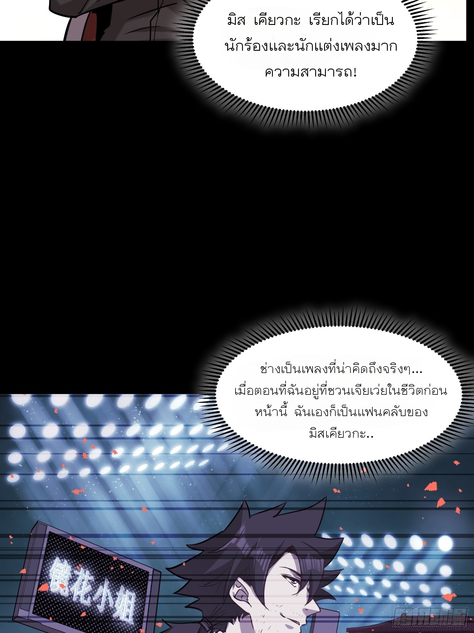 Legend of Star Genera ชนจีน ตอนที่ 68 หน้า 61