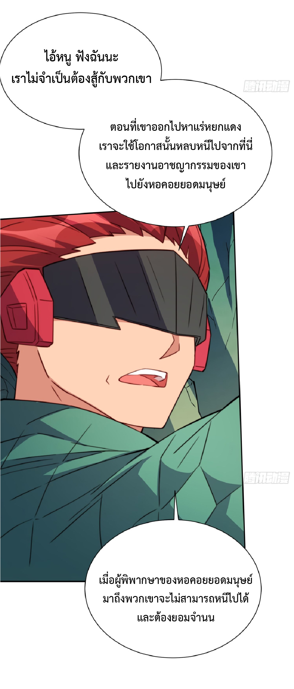 The People On Earth Are Too Ferocious ตอนที่ 183 หน้า 14