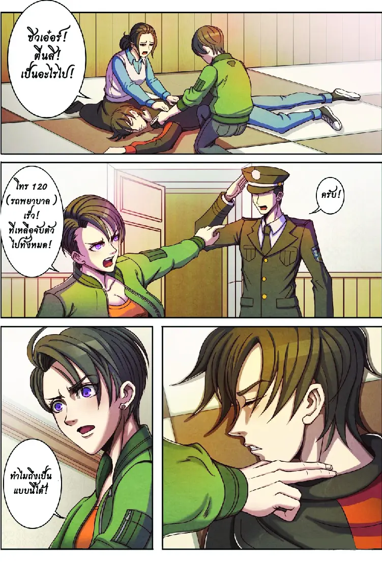 กลับจากโลกอมตะ ตอนที่ 1 หน้า 34