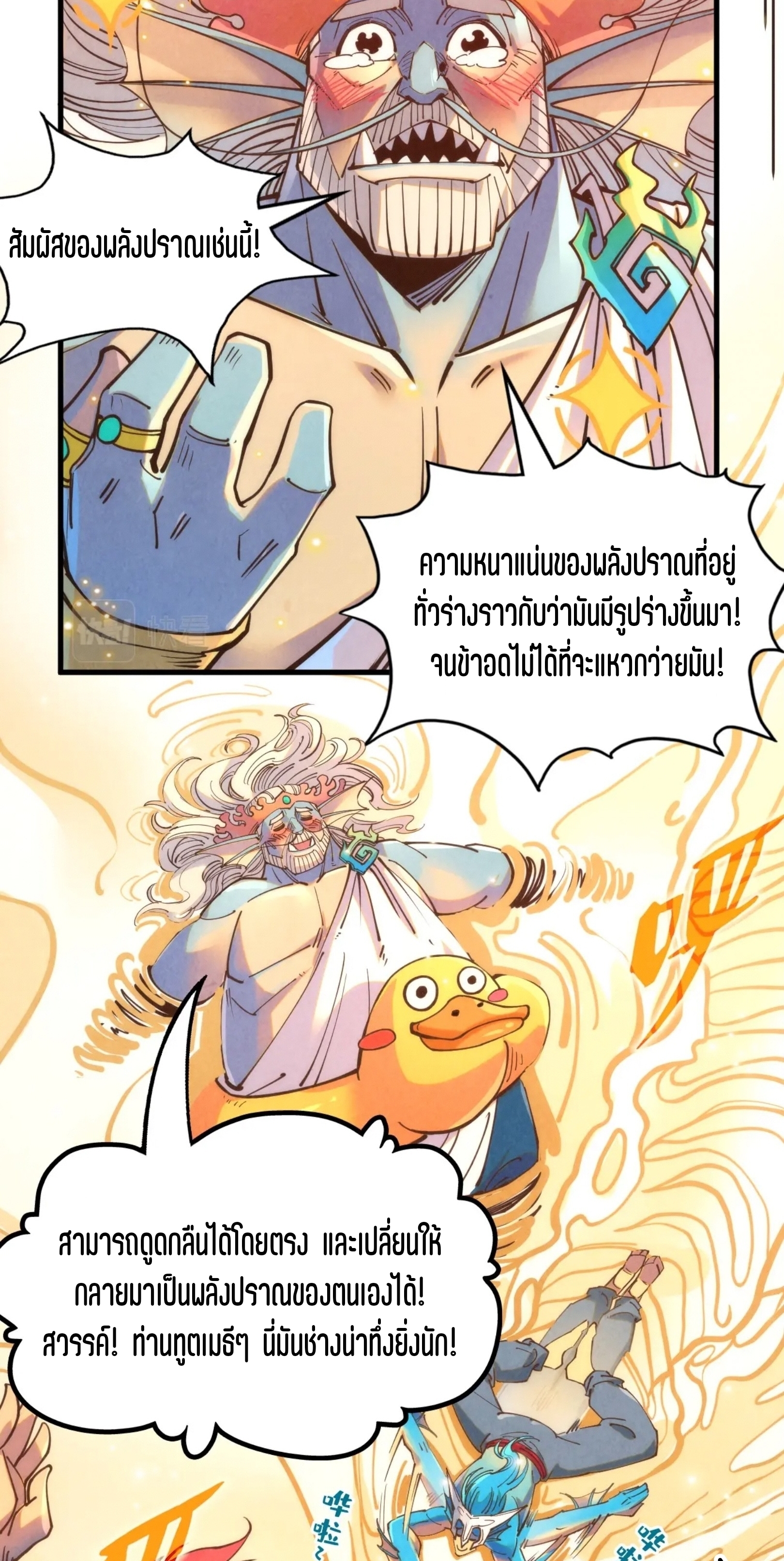 มหาเทพนิรันดร์กาล ตอนที่ 94 หน้า 17