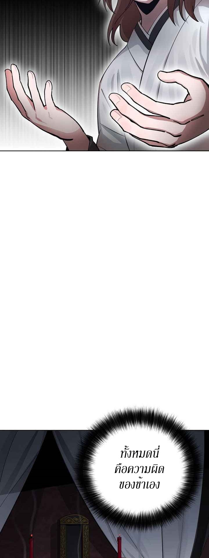 0.3 ราชามังกรเพลิง (จบซีซัน 1) ตอนที่ 2 หน้า 4