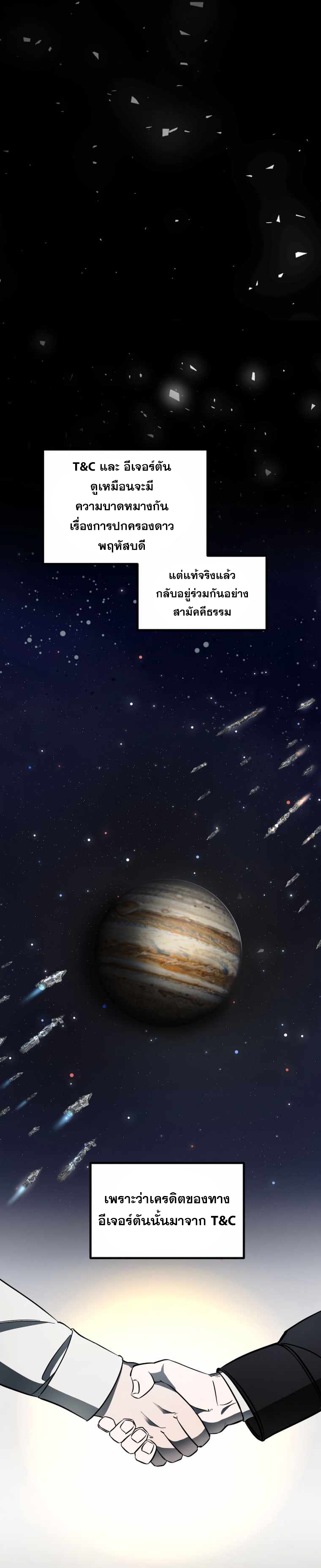 ฉันกลายเป็นสัตว์ประหลาดต่างดาวที่เติบโตได้ ตอนที่ 8 หน้า 56