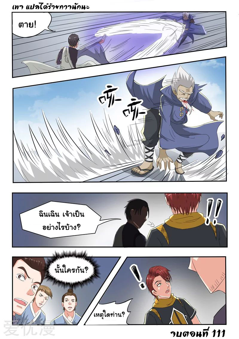 Martial Master  ปรมาจารย์การต่อสู้ ตอนที่ 111 หน้า 9