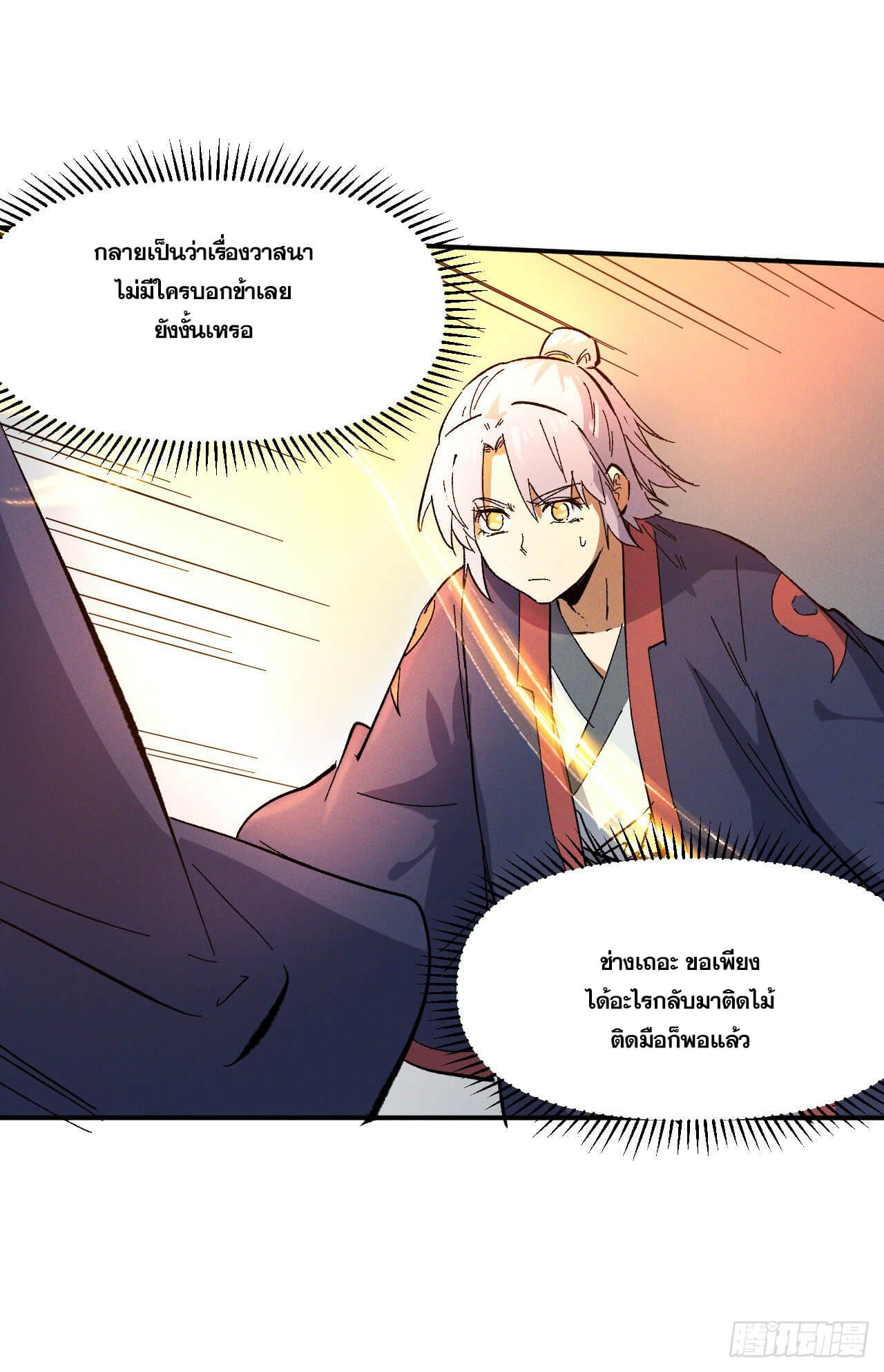 ตูข้านี่แหละเทพ (ทันจีน) ตอนที่ 36 หน้า 35