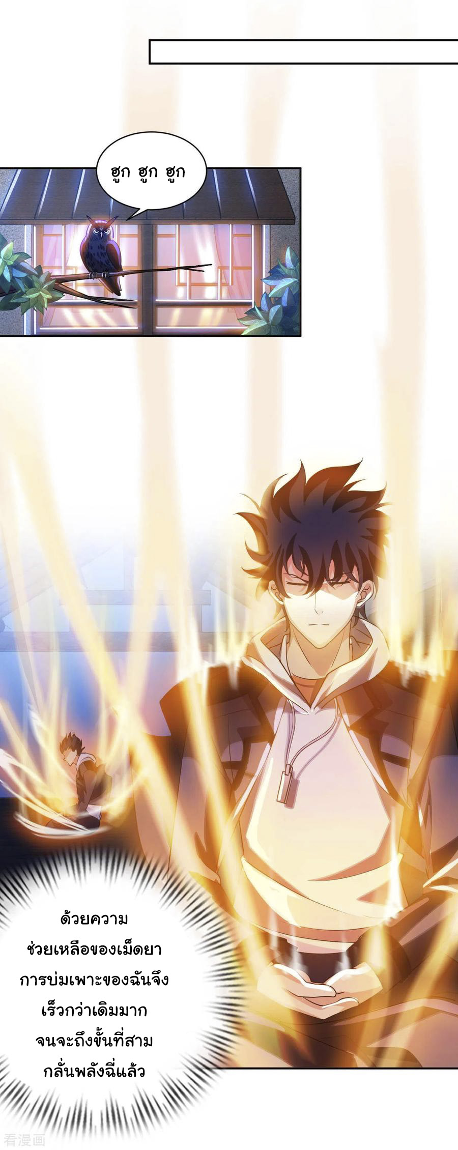 อาจารย์ของผม โคตรจะเทพ (My Master Is A God Of Cultivators) จบ ตอนที่ 29 หน้า 11