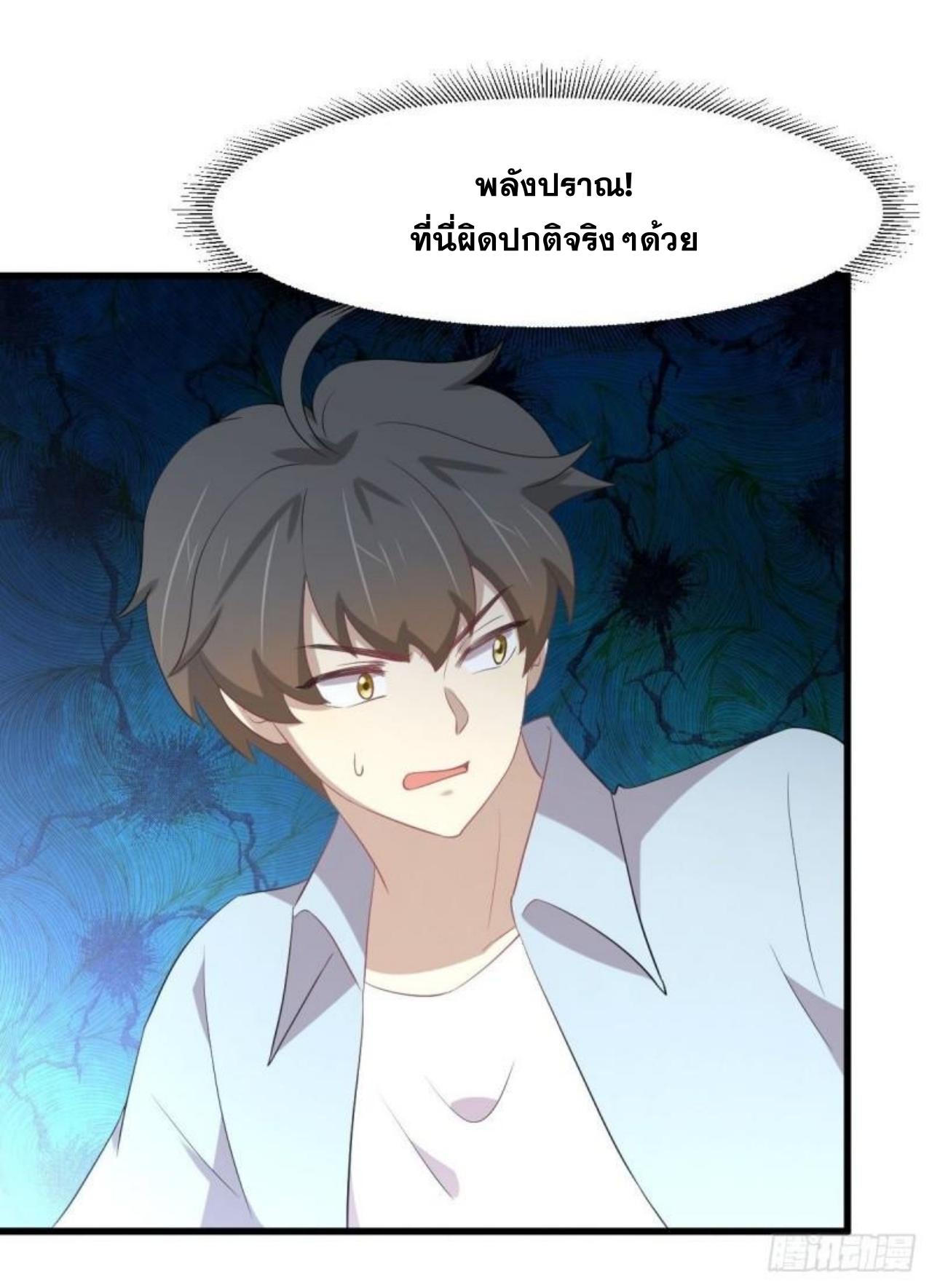 Immortal Swordsman in The Reverse World ข้าเซียนกระบี่ไม่เกาะสตรี ตอนที่ 308 หน้า 11