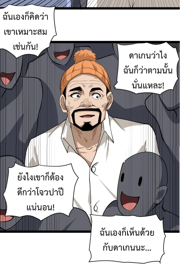 หมอเกรียนเซียนพิษ ตอนที่ 28 หน้า 28