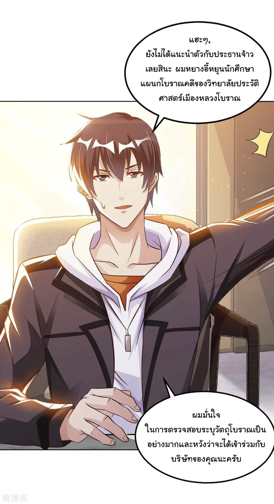 อาจารย์ของผม โคตรจะเทพ (My Master Is A God Of Cultivators) จบ ตอนที่ 16 หน้า 21