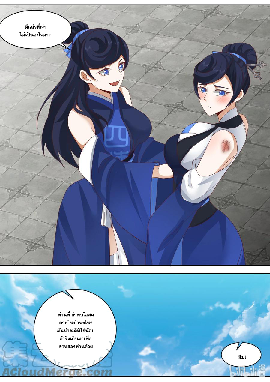 เทพสายฟ้า ราชาสงคราม ตอนที่ 498 หน้า 9