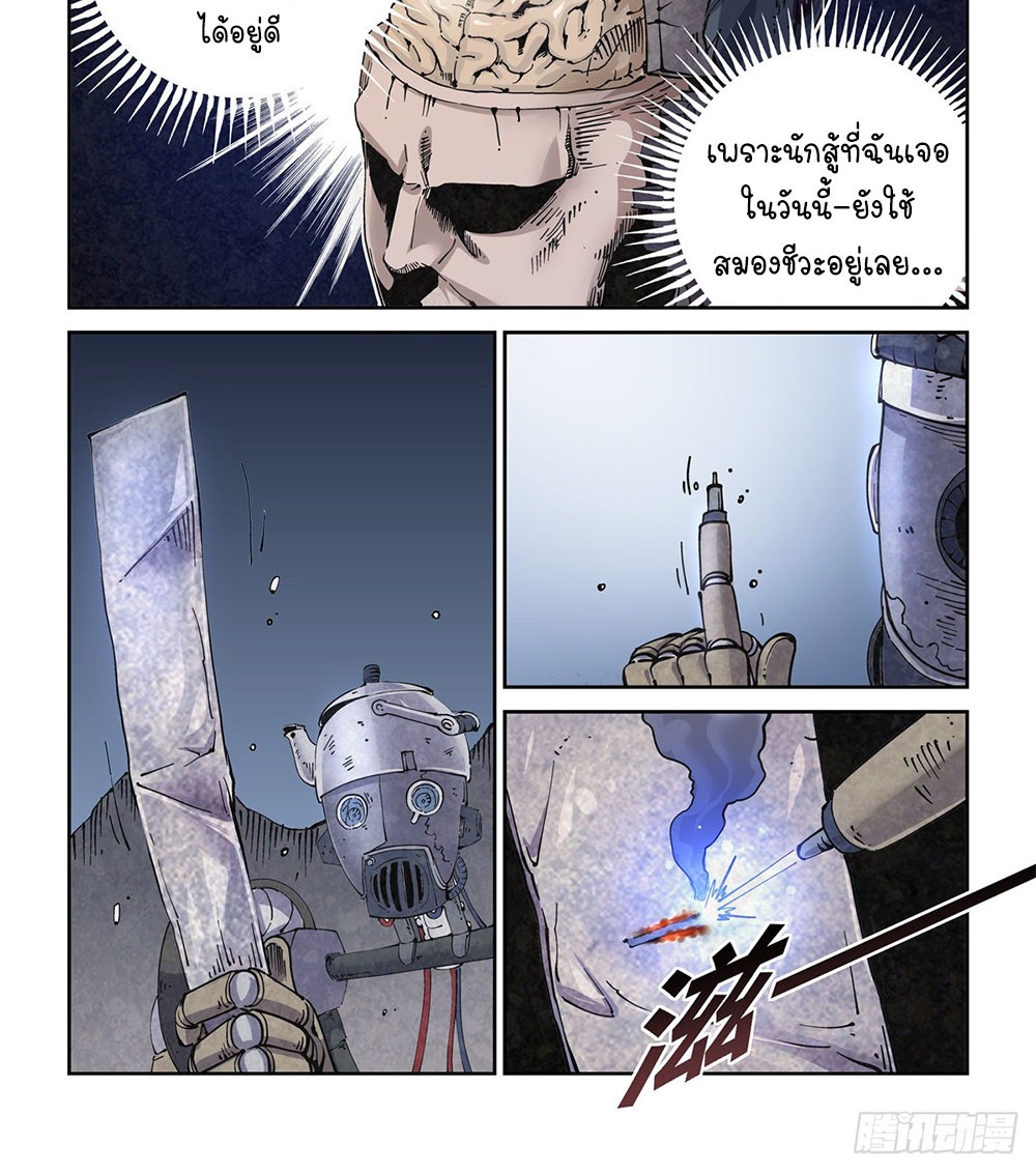 Legend of Cyber Heroes | ตำนานยุทธจักรไซเบอร์ ตอนที่ 14 หน้า 20