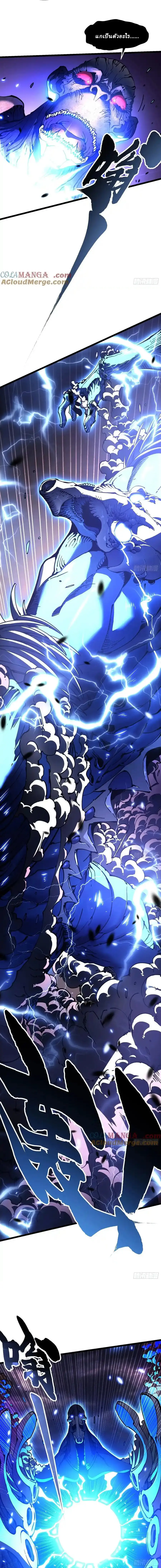 Martial Evolution: Start by Awakening the King of Monsters ตอนที่ 28 หน้า 6