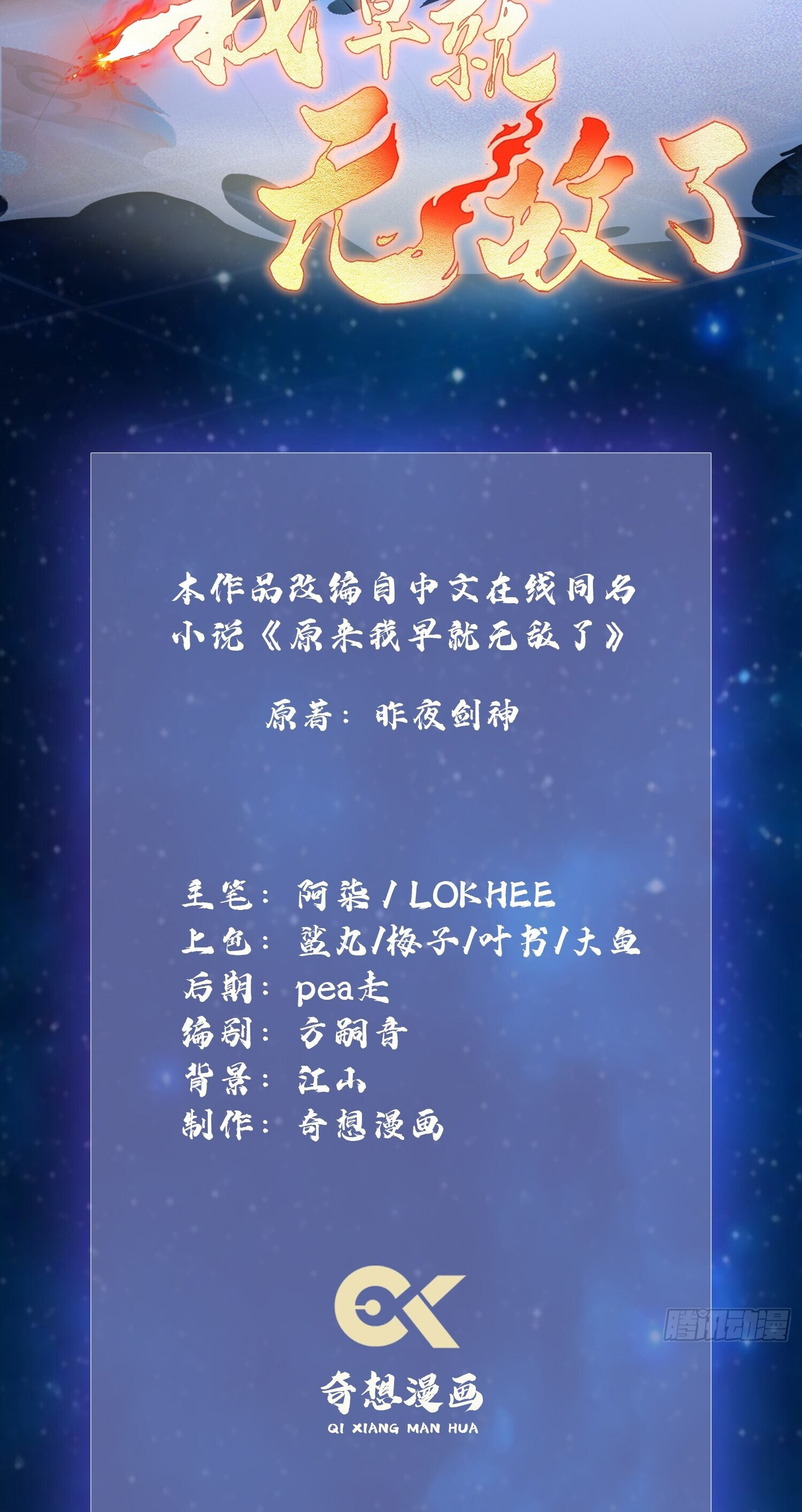 ที่แท้ข้าก็ไร้เทียมทานมาตั้งนานแล้วนี่เอง ตอนที่ 125 หน้า 2