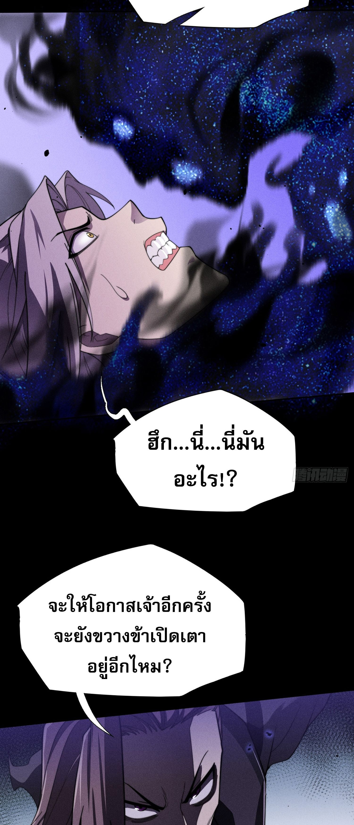 วิถีเซียนนอกรีต ตอนที่ 14 หน้า 44