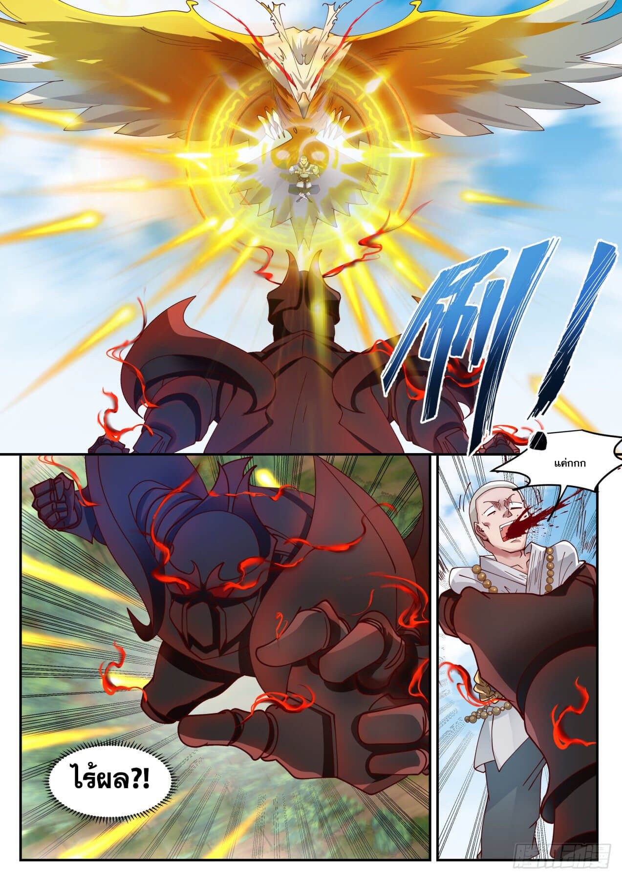 ปฐมบุรุษแห่งยุค (ทันจีน) ตอนที่ 54 หน้า 8