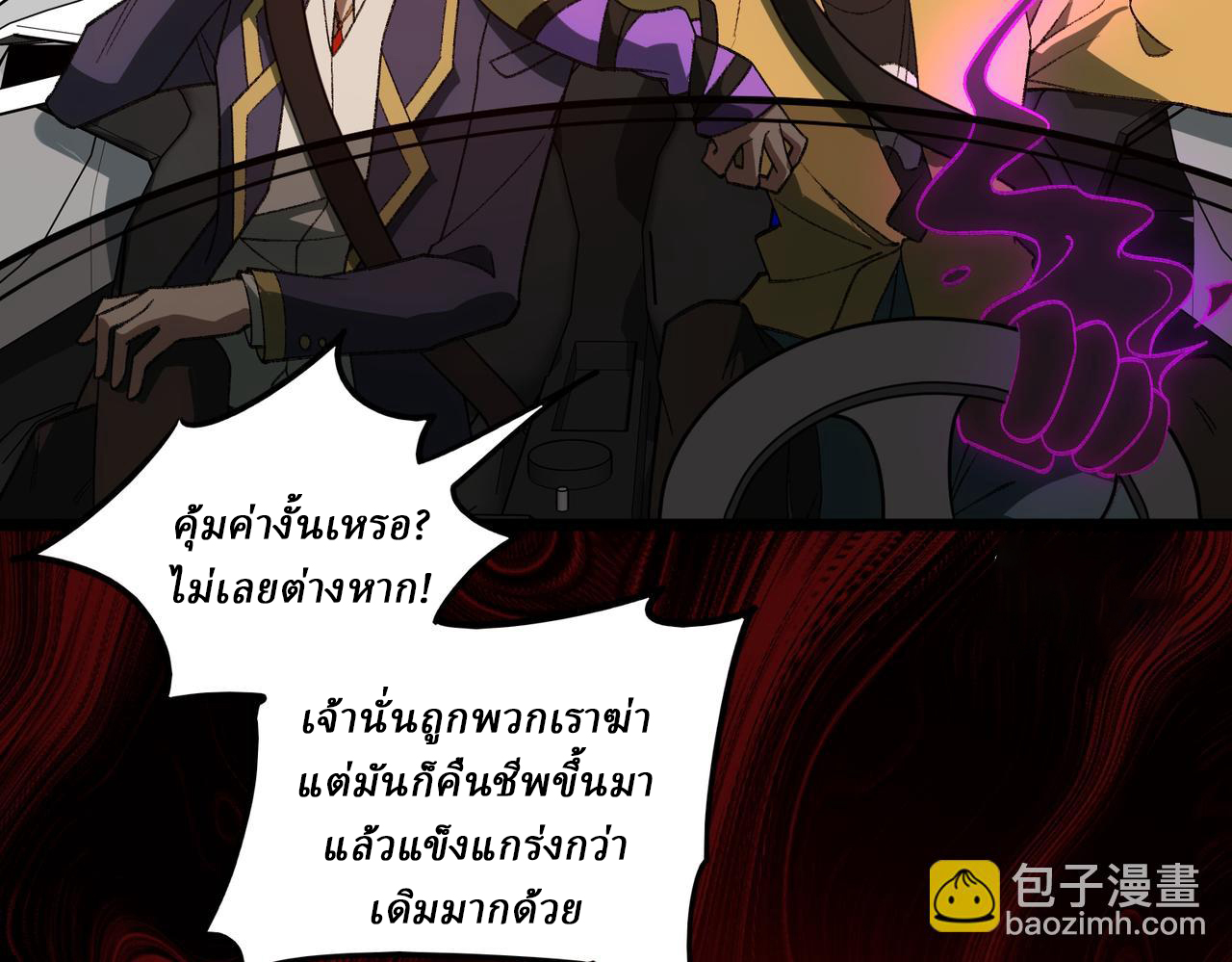 I created an Urban Legend ตอนที่ 25 หน้า 57