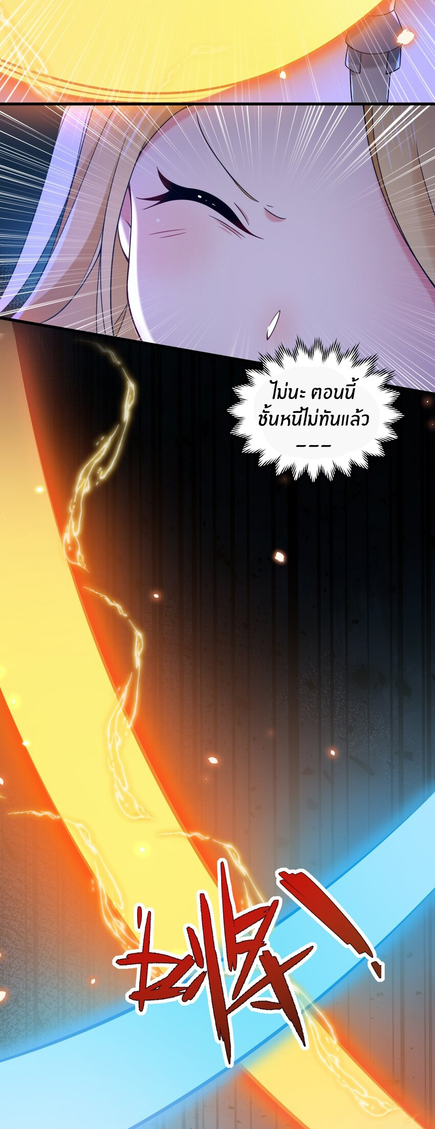 Immortal Me And Eldritch Wife ตอนที่ 44 หน้า 23