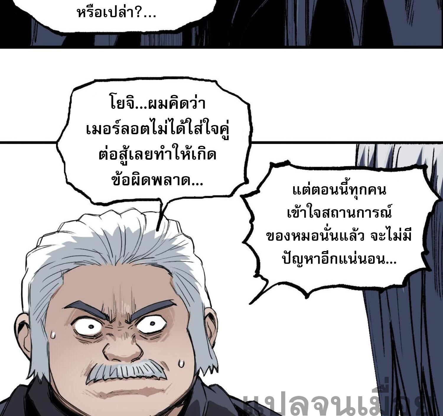 จอมเวทย์พลังกล้าม ตอนที่ 7 หน้า 16