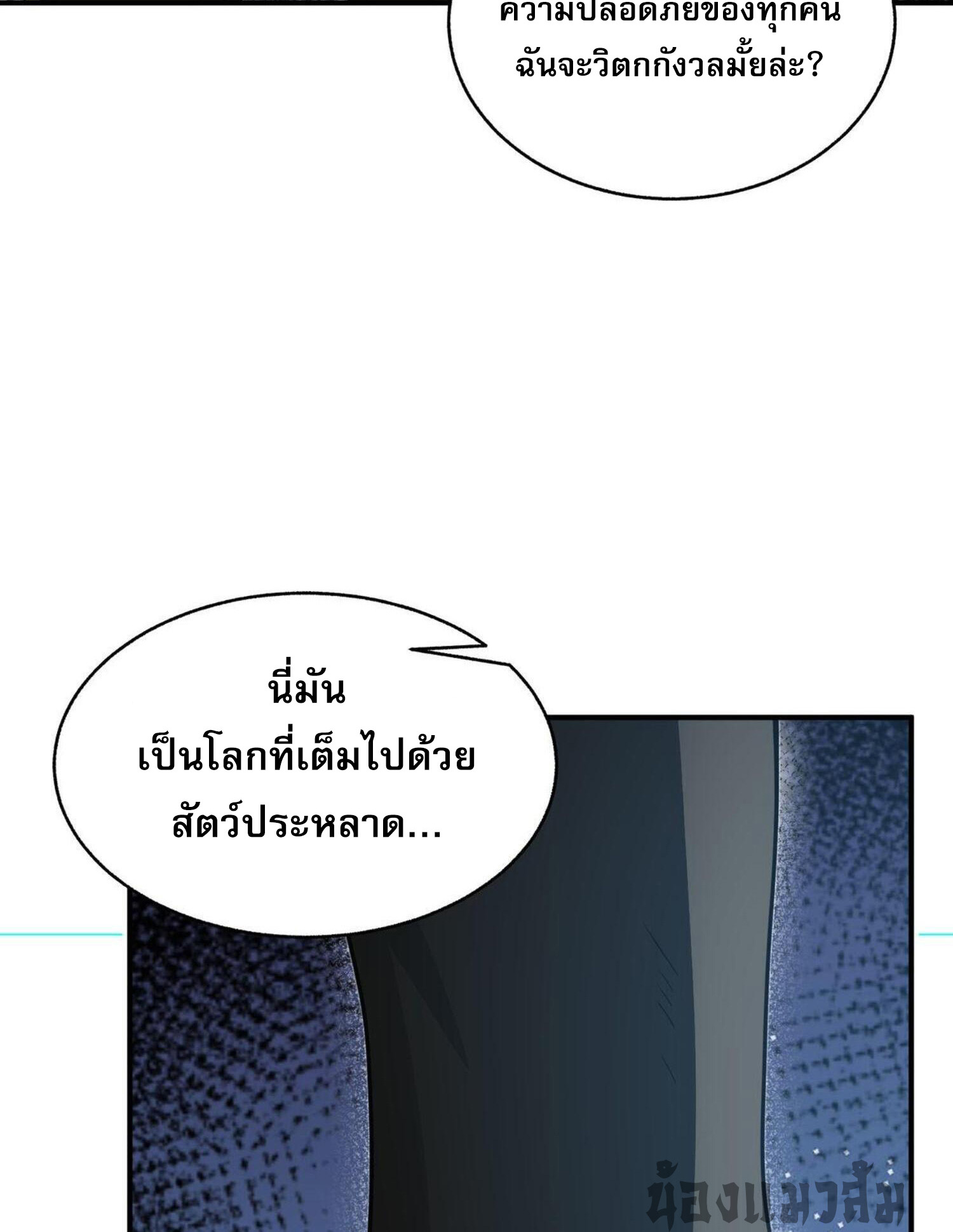 ผมถูกเปลี่ยนให้กลายเป็นดิน ตอนที่ 5 หน้า 40