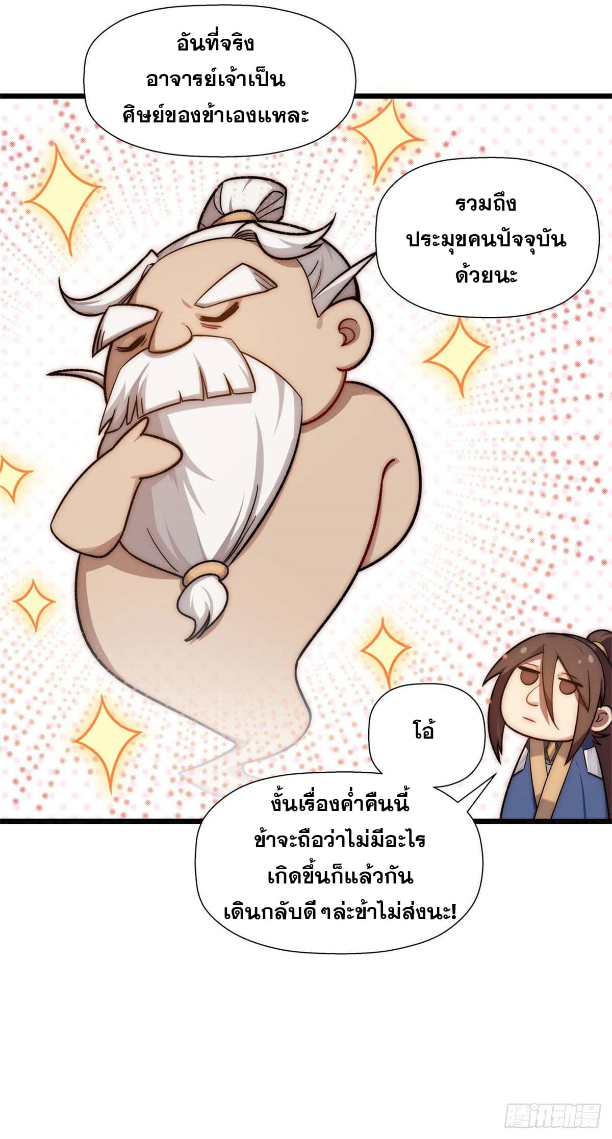 ระบบสุ่มดวงชะตา(ทันจีน) ตอนที่ 22 หน้า 8