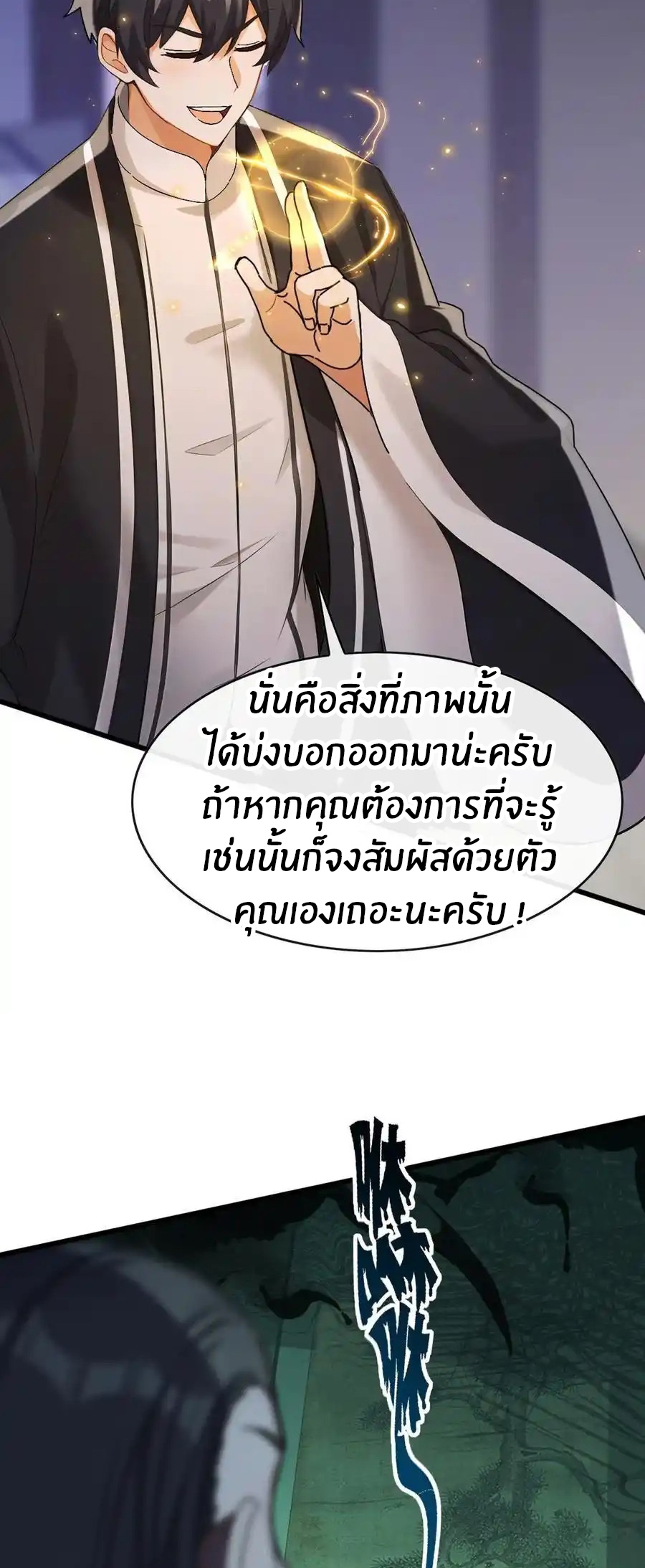 ลงจากภูเขาเพื่อมาเป็นเบ๊ภรรยา ตอนที่ 41 หน้า 27
