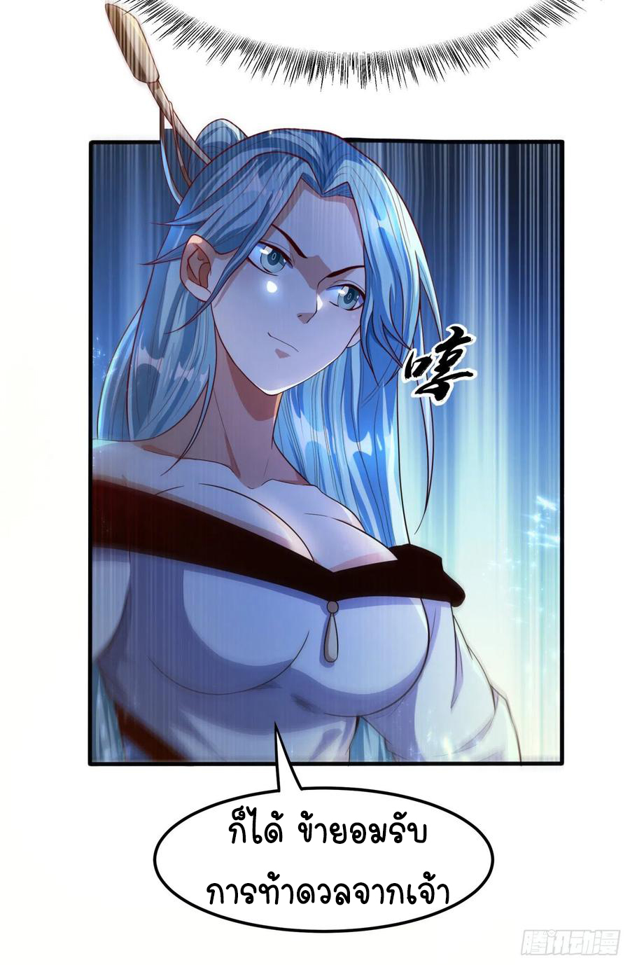 Wu ni ตอนที่ 90 หน้า 15